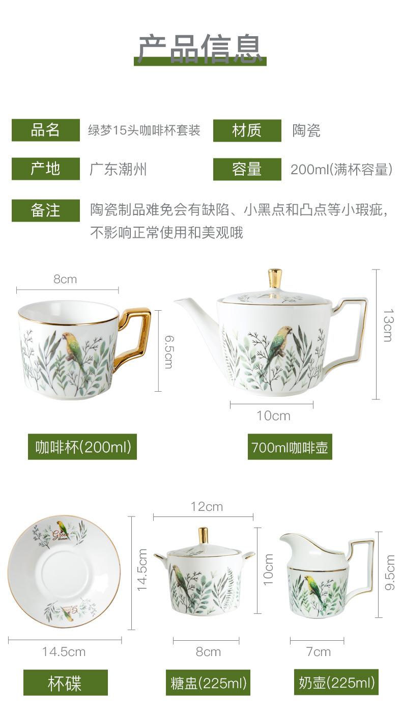 15头绿梦咖啡具套装详情_13.jpg