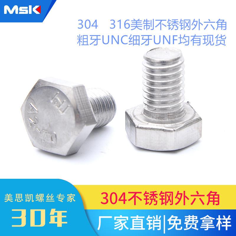 不锈钢外六角_副本