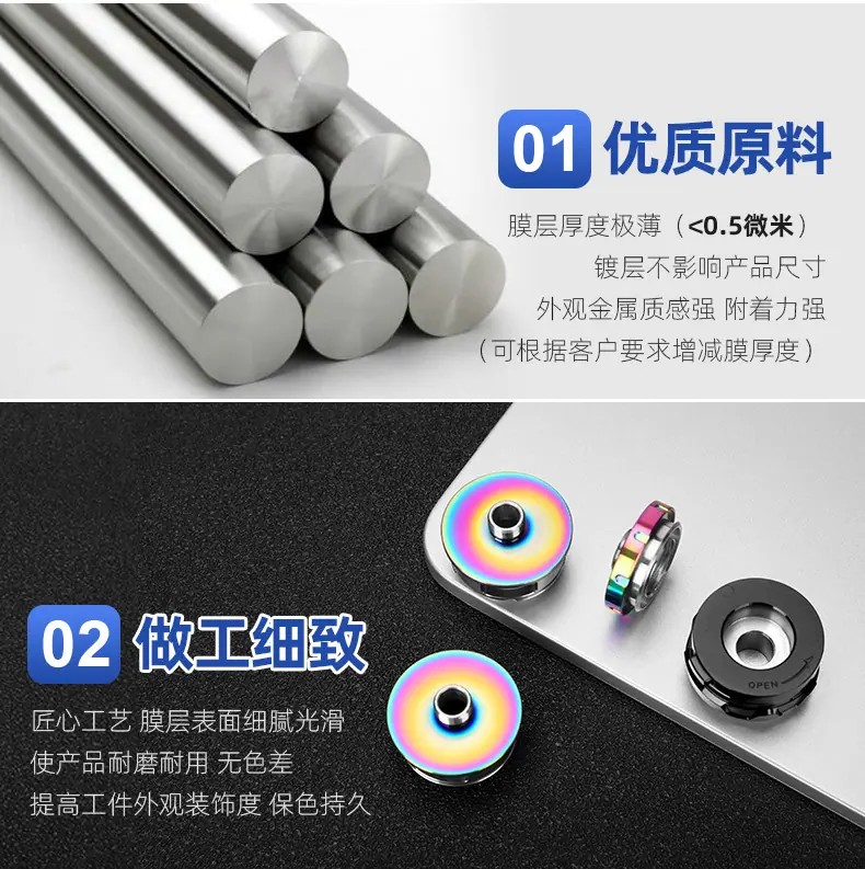 铝合金真空电镀七彩
