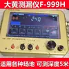 Novo Medidor de Vazamento F999H da Xinhantong Medidor de Vazamento de Piso Radiante Interno e Externo Equipamento de Vazamento em Tubulação Oculta Posicionamento Preciso