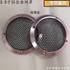 Rejilla de altavoz de rango medio para modificación de audio de coche, rejilla de graves de aleación de aluminio de 3.5 pulgadas y 6.5 pulgadas, cubierta protectora decorativa