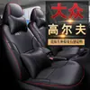 A NT oferece capas e almofadas para bancos de carro feitas sob medida, especificamente projetadas para modelos Volkswagen Golf, apresentando um design de couro elegante e esportivo, adequado para todas as estações.