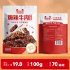 Cecina Picante de Res Estilo Sichuan/Tiras de Res Sombra de Lámpara/Tendón de Res con Comino Especialidad de Snack de Sichuan y Chongqing Alimento Estofado