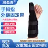 Muñequera esguince de muñeca fractura vaina del tendón protector de mano cinturón de fijación para juanete pulgar cinturón ajustable placa de acero soporte de barra de acero