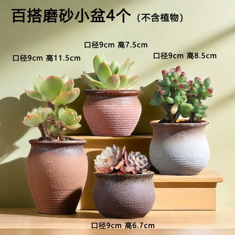 t-087百搭磨砂盆4个