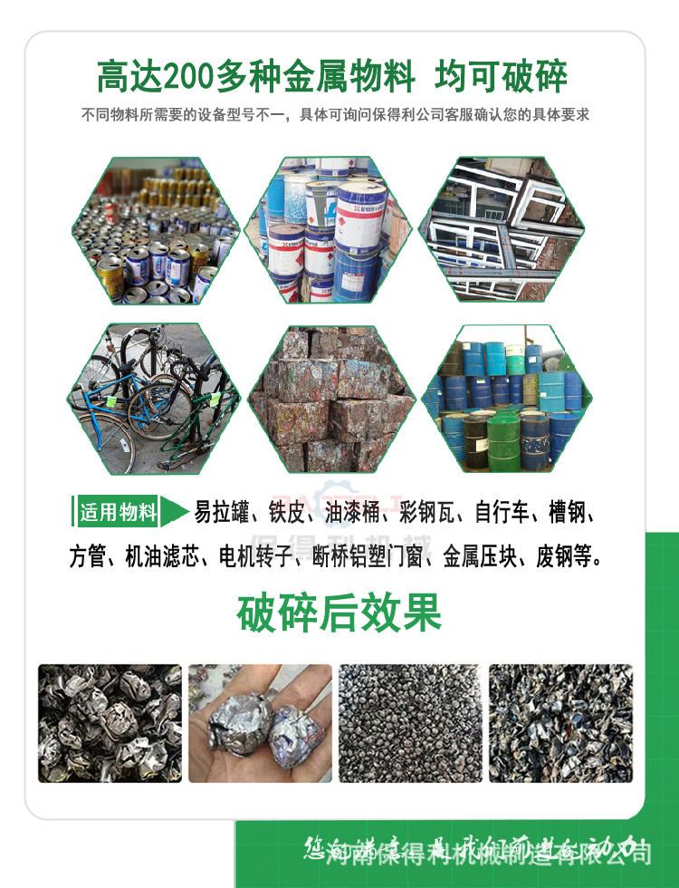 5适用物料金属破碎机用.jpg
