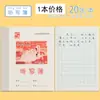 Cuaderno de Trabajo de la Escuela Primaria de la Ciudad de Yiwu: Libro de Práctica de Inglés con Caracteres Grandes, Matemáticas de Primaria, Composición y Dictado en Chino de Primaria