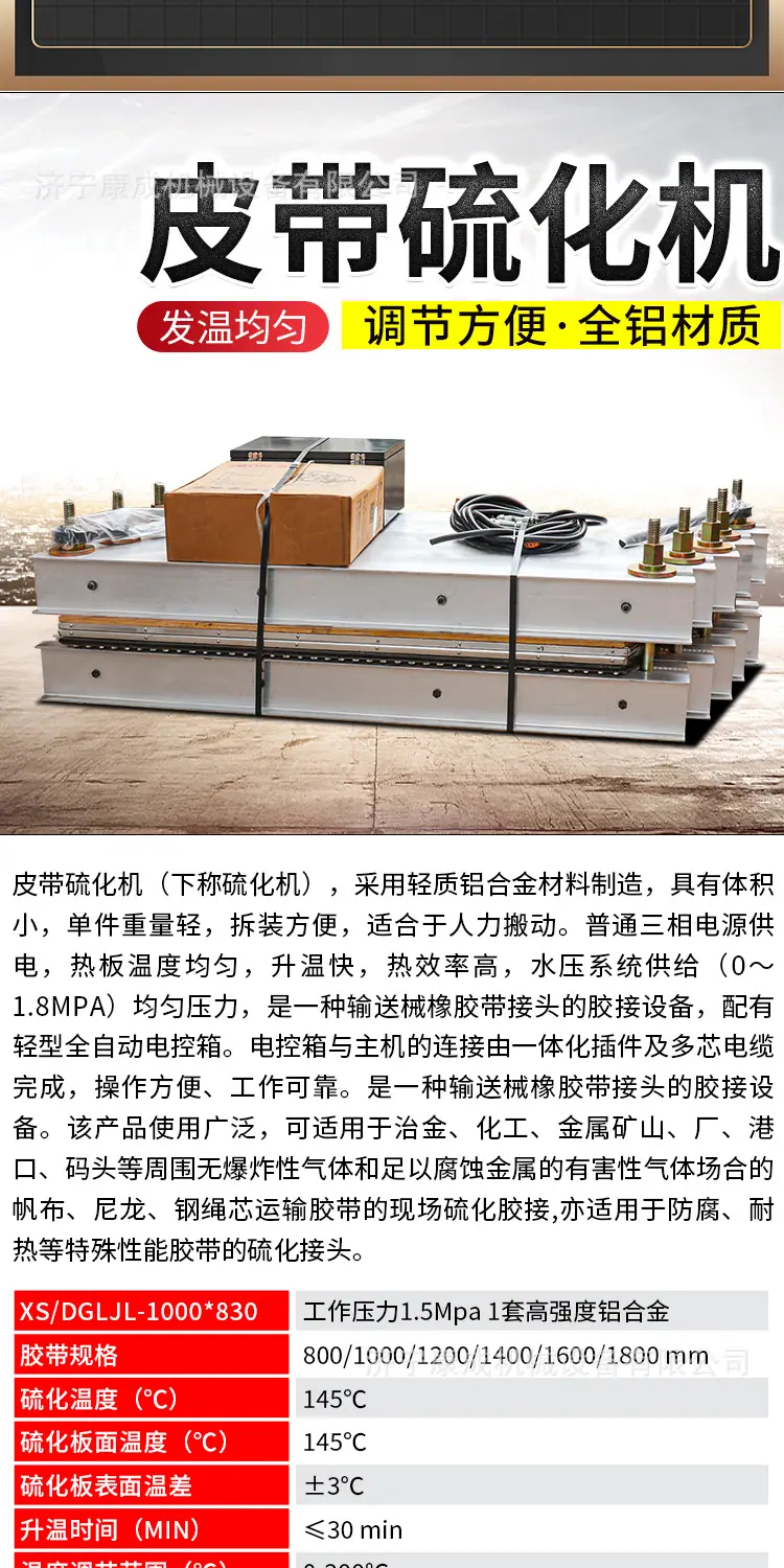 淘宝源信皮带硫化机详情1_05.jpg
