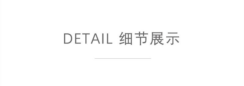 细节展示.jpg