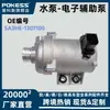 Sa3He-1307100 É Adequado para Bomba de Água Song/Qin Plus Song - Bomba Eletrônica Auxiliar Bomba de Água para Arrefecimento do Motor