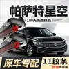 Onze Tira de Borracha Volkswagen Passat Edição Céu Estrelado Palheta 22 Modelo 23 Carro 24 Especial 25 Onze Tira de Borracha