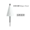 Adecuado para Honor Magic-Pencil3Magic-Pencil2 Punta de Bolígrafo Tubo de Aguja Modificación de Punta de Bolígrafo Reemplazo Silencioso