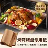 Suministro exclusivo transfronterizo de papel para horno de 42g, papel a prueba de grasa de grado alimenticio resistente a altas temperaturas, papel de hornear para uso en horno