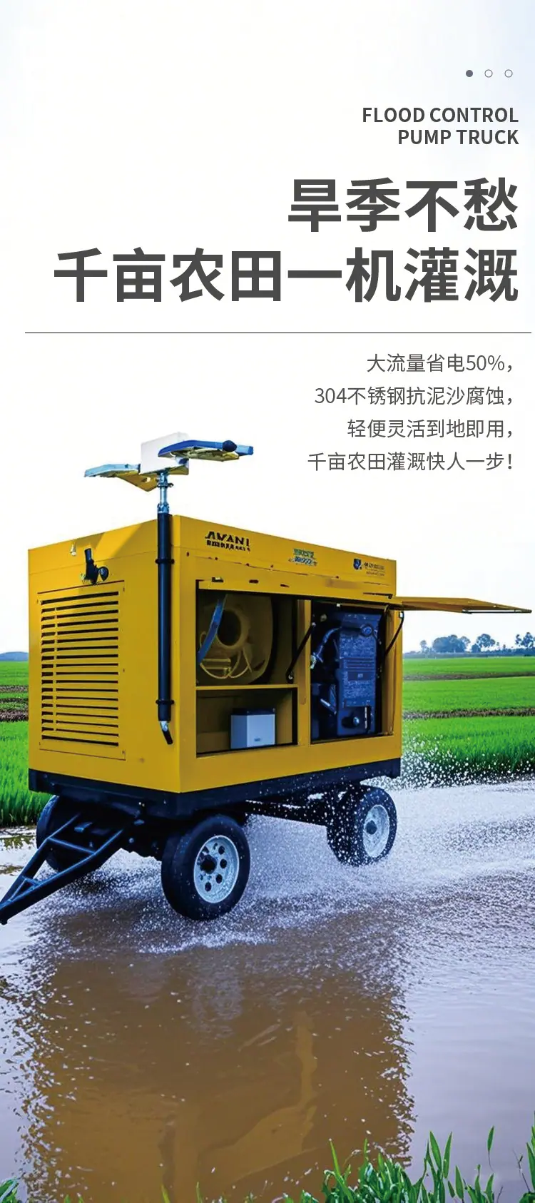 永磁变频泵车-详情页-源文件_06