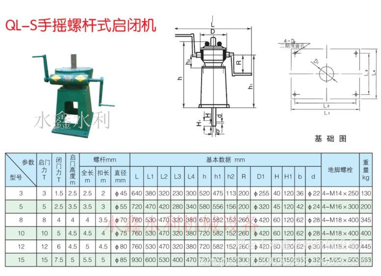 手摇螺杆启闭机.jpg