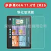 Adequado para Bbk Máquina de Aprendizagem X6A 11.6 polegadas 2026 Tablet Película Temperada Bbk X6A Película de Vidro para Tablet