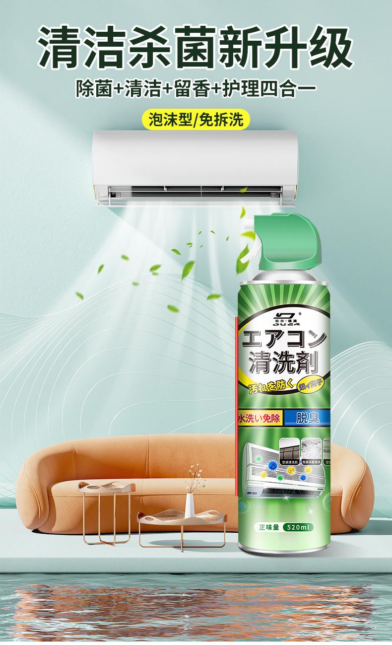 空调清洗剂