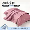 Fundas de almohada de seda helada de verano Meng Bainian, Juego de dos, Fundas de almohada de seda helada sedosas para dormir sin nada, Fundas de almohada 48X74cm 2