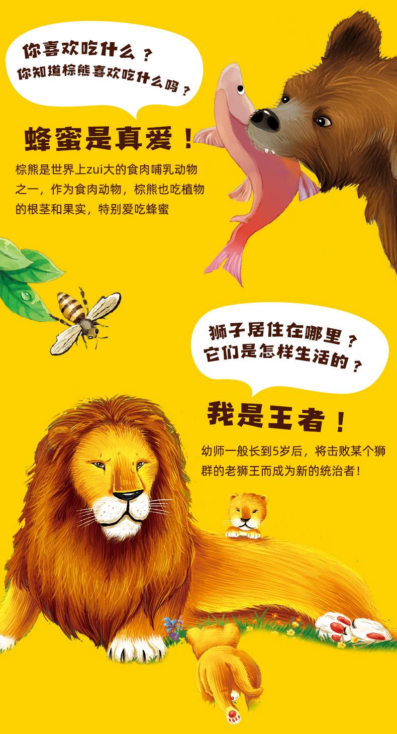 动物科学绘本详情页_07.jpg
