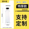 Botella de Plástico de Grado Alimenticio de 500ml Botella Vacía de PET Cuadrada Botella para Jugos y Bebidas Botella Transparente Desechable para Agua Mineral