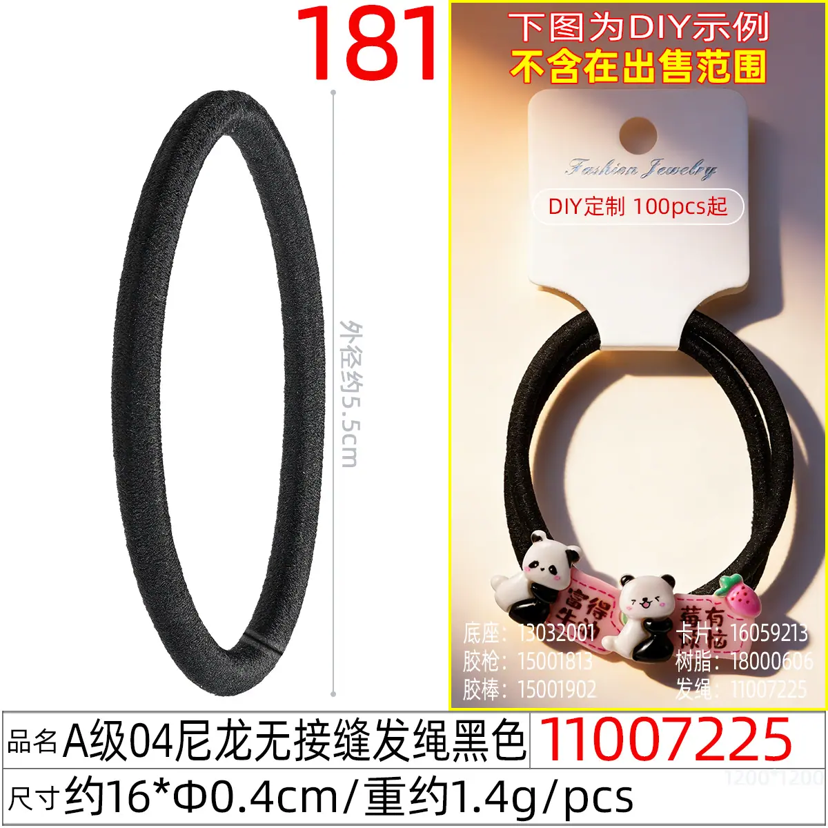 11007225#A级04尼龙无接缝发绳黑色