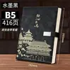 Cuadernos Personalizados de Alto Valor Estético, Páginas Gruesas, Regalos Empresariales de Alta Gama, Notas de Reunión, Cuadernos de Estilo Chino Modernos, Cuadernos Personalizados