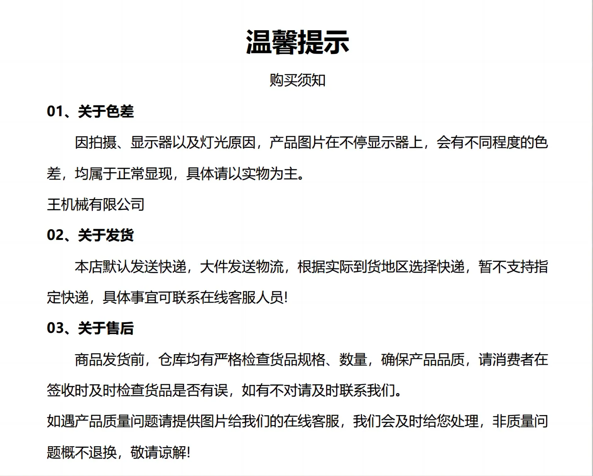 温馨提示