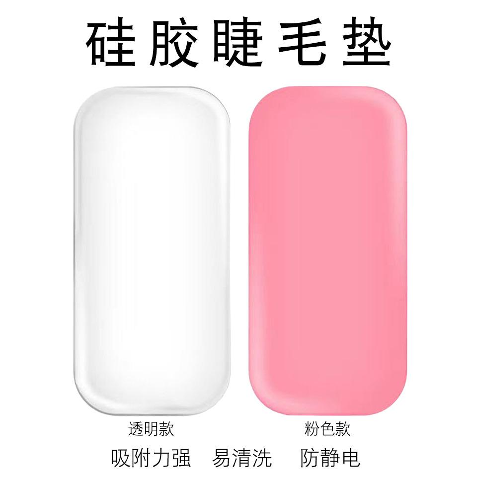 硅胶睫毛垫.jpg
