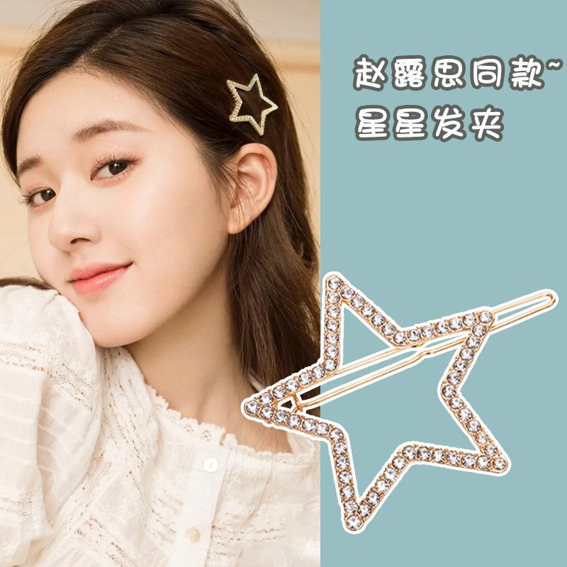 SKU1_赵露思同款星星边夹