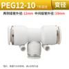 Conector rápido neumático diámetro variable tee PEG diámetro variable tipo PY diámetro variable tubo de aire PU Inserción rápida 4 6 8 10 12mm