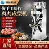 Máquina formadora de albóndigas totalmente automática, máquina multifuncional para bolas de pescado y albóndigas, máquina de albóndigas de acero inoxidable