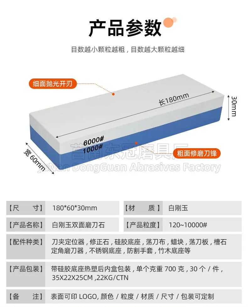白刚玉双面磨刀石，精磨油石，细磨sharpening stone，家用厨房户外油石磨刀石，180X60X30MM,120#240#400#600#800#1000#1500#2000#3000#4000#5000#6000#7000#8000#9000#10000#,20000#硅胶底座，硅胶垫，刀夹定位器 防滑垫，竹木底座，修正石，黑色带槽槽石，荡刀布，荡刀板，定向器，定角磨刀器 蜡块 防割手套 不锈钢底座 磨刀器，磨刀石套装，跨境外面油石，亚马逊油石，超精油石。精磨抛光，批发 地摊货源 跑江湖 多功能 包邮 手动  定做 菜刀 大号 小号 开刃 磨刀神器 定角磨刀器 迷你条 磨石油石 砥石 磨刀石油石 商用 抛光油石 磨刀架 超细 粗磨 细磨 磨操刀剪刀 开刃 家用厨房户外油石 磨刀石塑料底座 白刚玉WA 氧化铁红 绿碳化硅GC 黑碳化硅C 铬钢玉PA 碳化硼 磨刀器 套装 单面 精磨粗磨细磨跨境外贸，精磨油石，粗磨，细磨，跑江湖 摆地摊 菜刀剪刀屠宰刀 大号小号油石 魔石 陶瓷免烧油石 批发工厂定制 厂家磨刀神器 定角 地摊货源 跑江湖 磨刀工具 磨刀石天然 磨刀架 迷你 陶瓷磨刀棒 商用磨刀石 knife 手持磨刀 磨刀石日本 磨刀石底座 砥石 粗磨 细磨 精磨 单面 迷你 金钢砂磨刀石 金刚沙磨石 180X60X15MM 180X60X30MM 红蓝白绿黄 精磨油石 细磨sharpening stone 家用厨房户外油石磨刀石 knife sharpener 浇筑磨刀石 镜面抛光 金刚石 200*70*30 210*70*20 210*75*25 Sharpending stone 单面油石 whetstone Blue/brown/green/yellow/white, etc(Customzied)
Knife/Scissors Polishing White Corundum white fused alumina