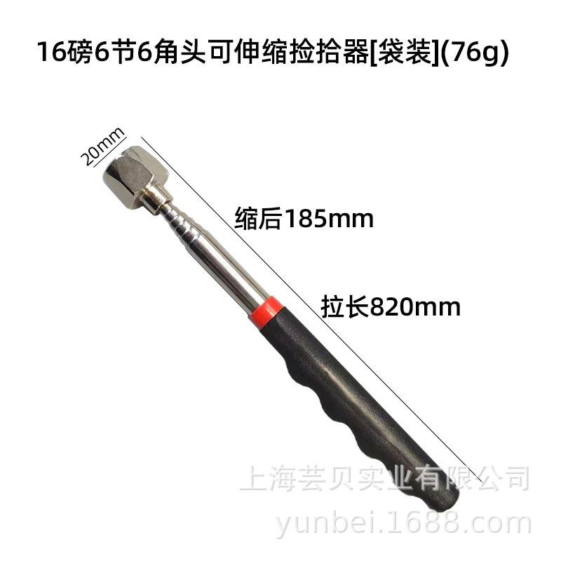 19 16磅6节6角头可伸缩捡拾器[袋装](76g)