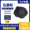 Pó de grafite ultrafino de malha 50 a 8000 15000, flocos criptocristalinos de alta pureza, lubrificante terroso, condutor