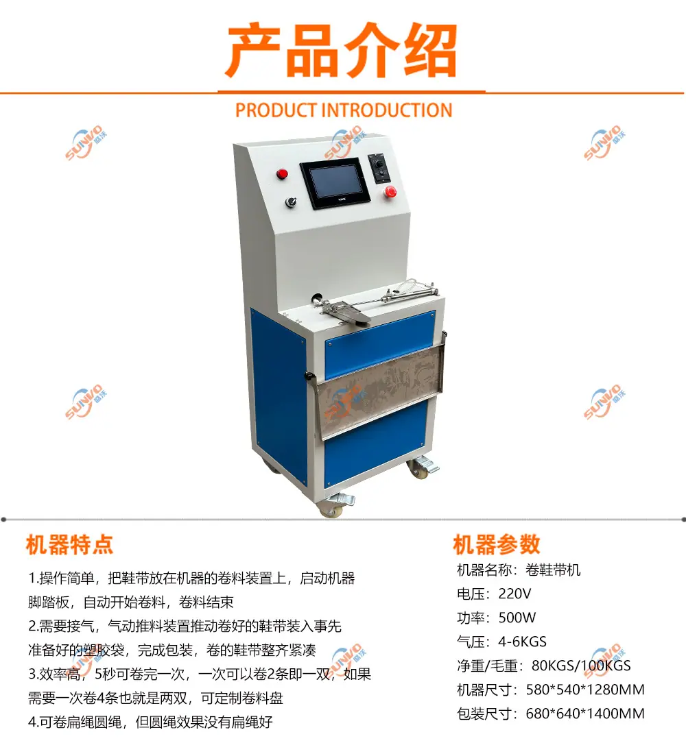 卷鞋带机产品特点