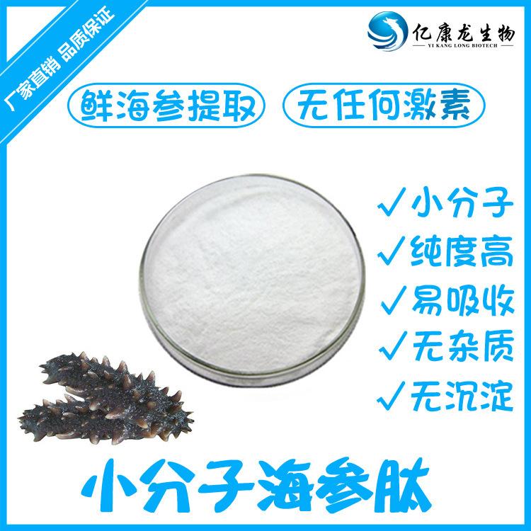 海参肽