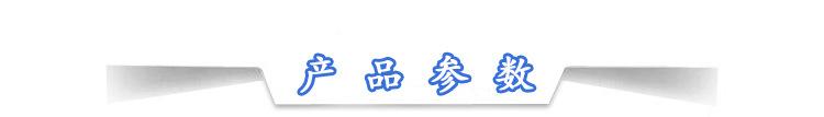 产品参数 (2)
