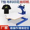 Máquina de Serigrafía, Máquina de Impresión Manual, Mesa Manual de Serigrafía, Máquina de Serigrafía para Camisetas, Ropa de Manga Corta y Bolsas No Tejidas