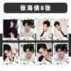 Mercancía popular de la Primera Luna Blanca de Nanyang, Zhang Haixia, tarjetas fotográficas de Southern Archives Ding Yuxi, materiales exquisitos autoimpresos