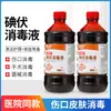 Solución Desinfectante de Yodo del Fabricante 500ml para Desinfección de Heridas en la Piel, Esterilización, Remojo de Pies, Cordón Umbilical de Bebé y Uso Ginecológico
