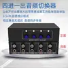 Comutador de sinal de áudio RCA 4 em 1 para computador, adaptador de áudio estéreo sem perdas de nível hifi, cabeça de lótus