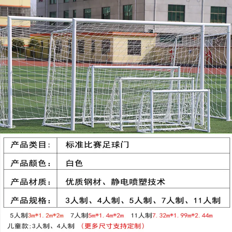 足球门主图1127参数