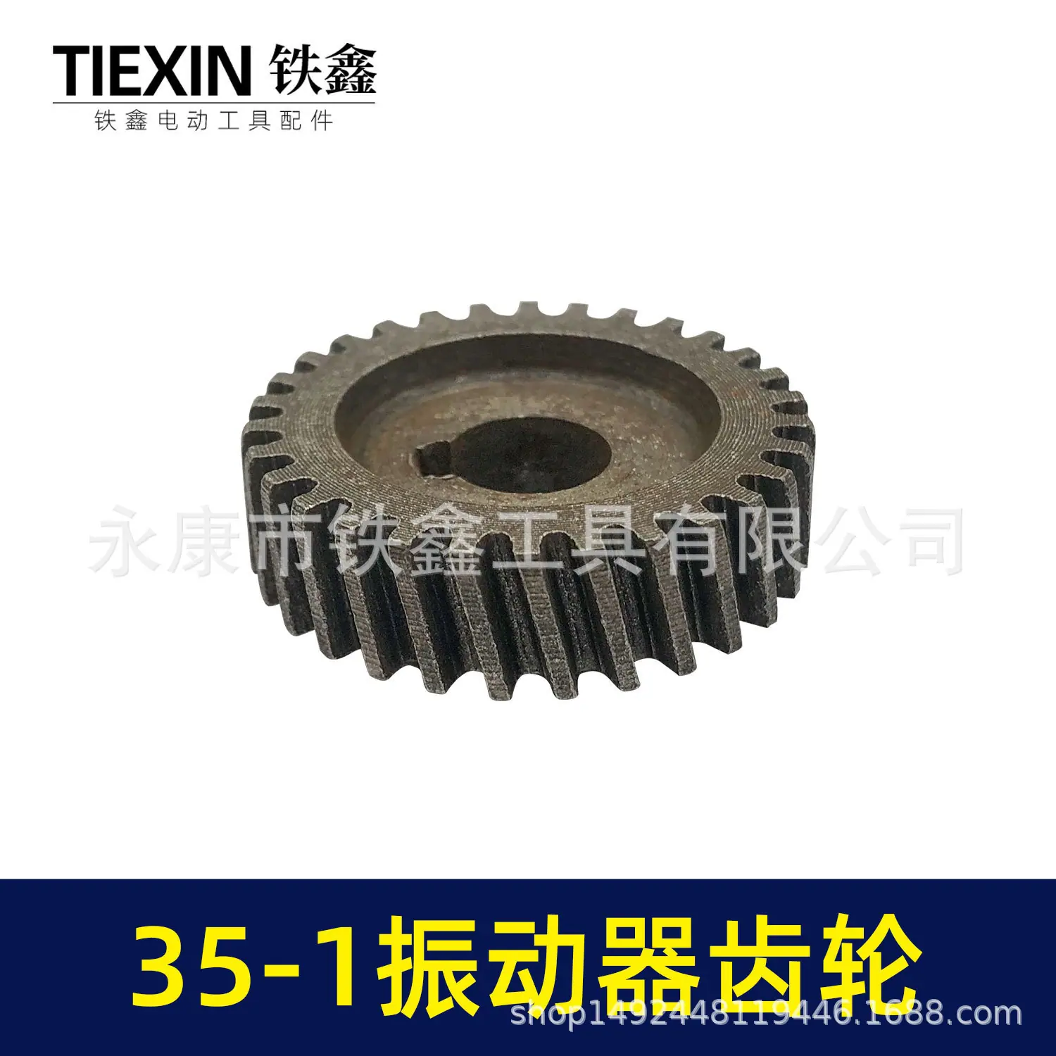 35-1振动器齿轮-00673-3.jpg