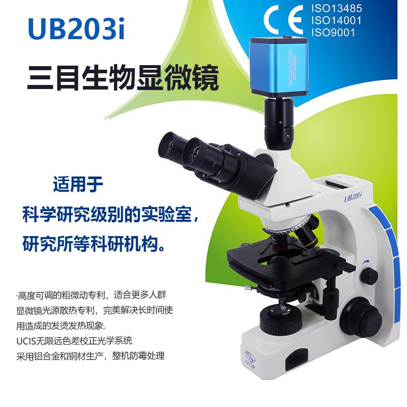 1UB103i生物显微镜主图1