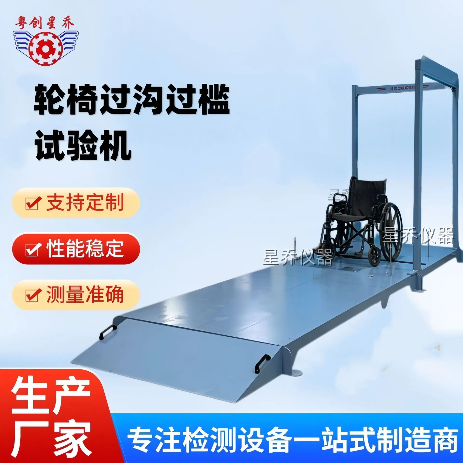 轮椅过沟过槛试验机视频