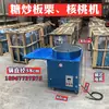 Máquina Vertical de Castañas Glaseadas Máquina de Castañas Sartén para Freír Cacahuetes Pimienta Sal Nogal Máquina de Castañas Máquina de Cacahuetes Fritos Productos Secos Puesto Callejero Móvil