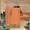 Cartografía y Topografía en la Antigua China (Edición revisada) por Ge Jianxiong, Historia de China Editorial Comercial