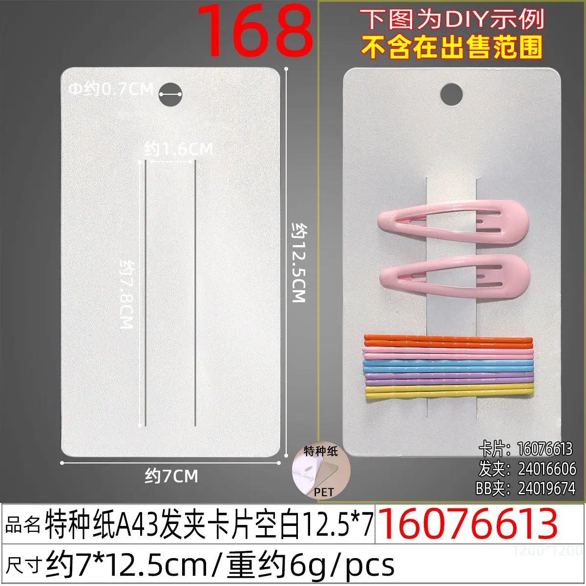 16076613#特种纸A43发夹卡片空白12.5x7.jp