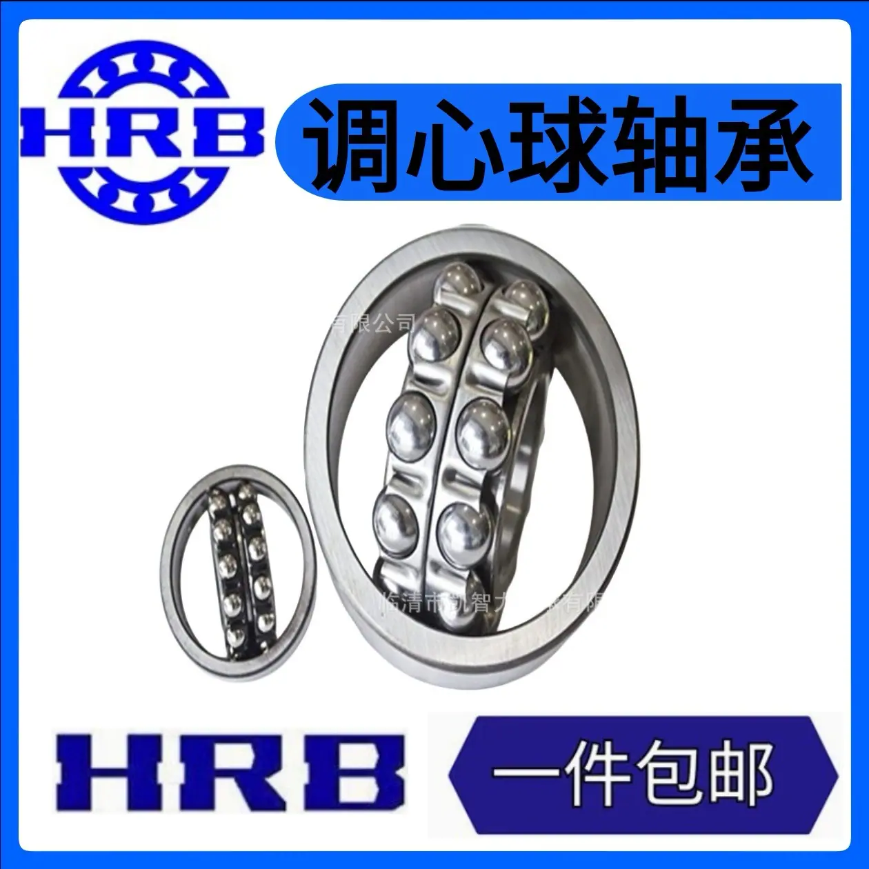 HRB 调心球