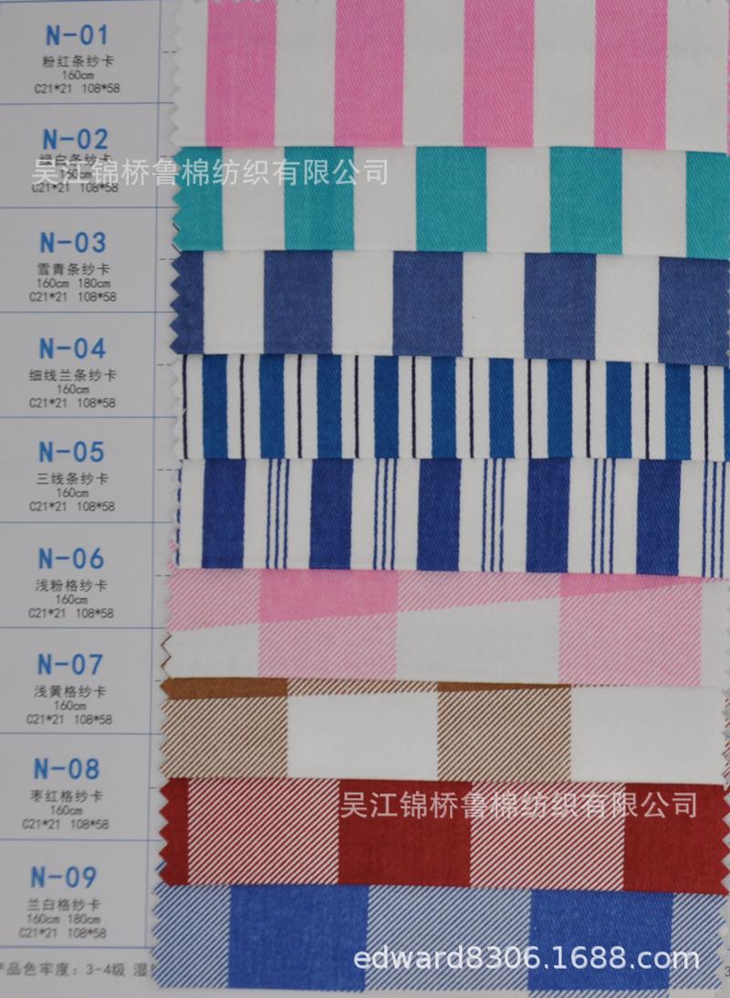 医护31N系色织斜纹纱卡条子.jpg